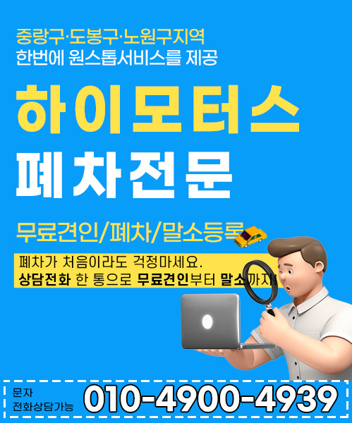 하이모터스(중랑구) 모바일 비주얼 0