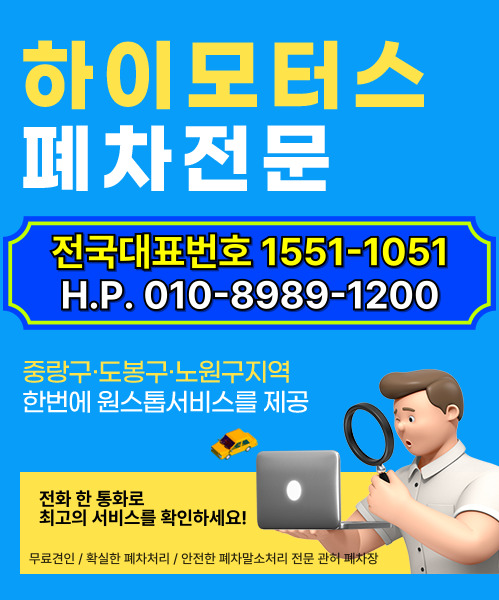 하이모터스(중랑구) 모바일 비주얼 0